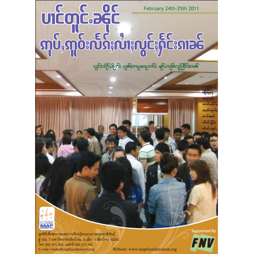  Migrant movement consultation Shan 2011