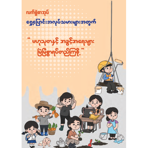 Migrant Handbook 2025 Burmese Version