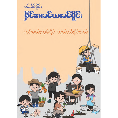 Migrant Handbook 2025 Shan Version